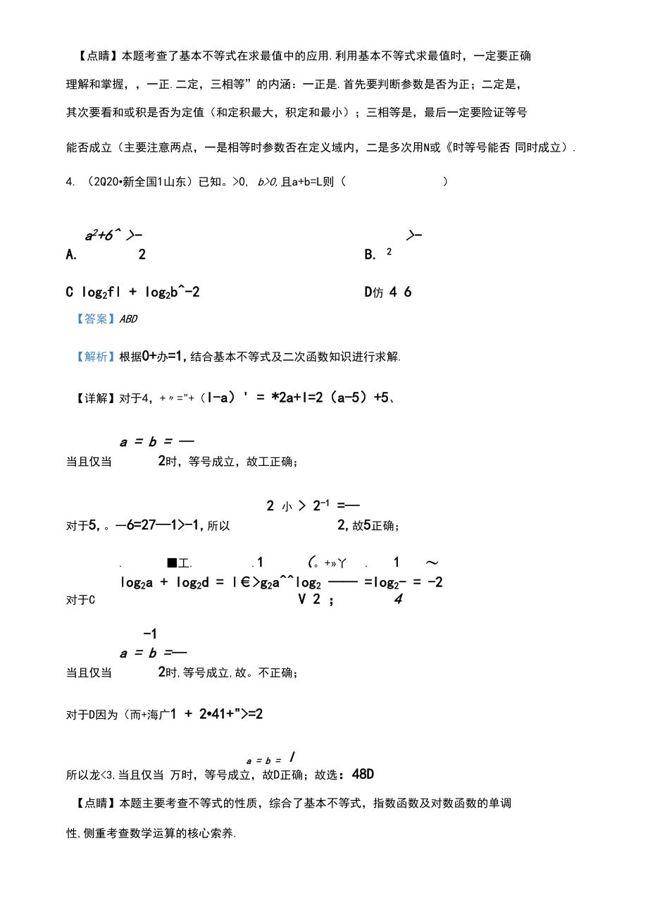 2020届全国各地高考试题分类汇编：08不等式和线性规划含答案.docx_第3页