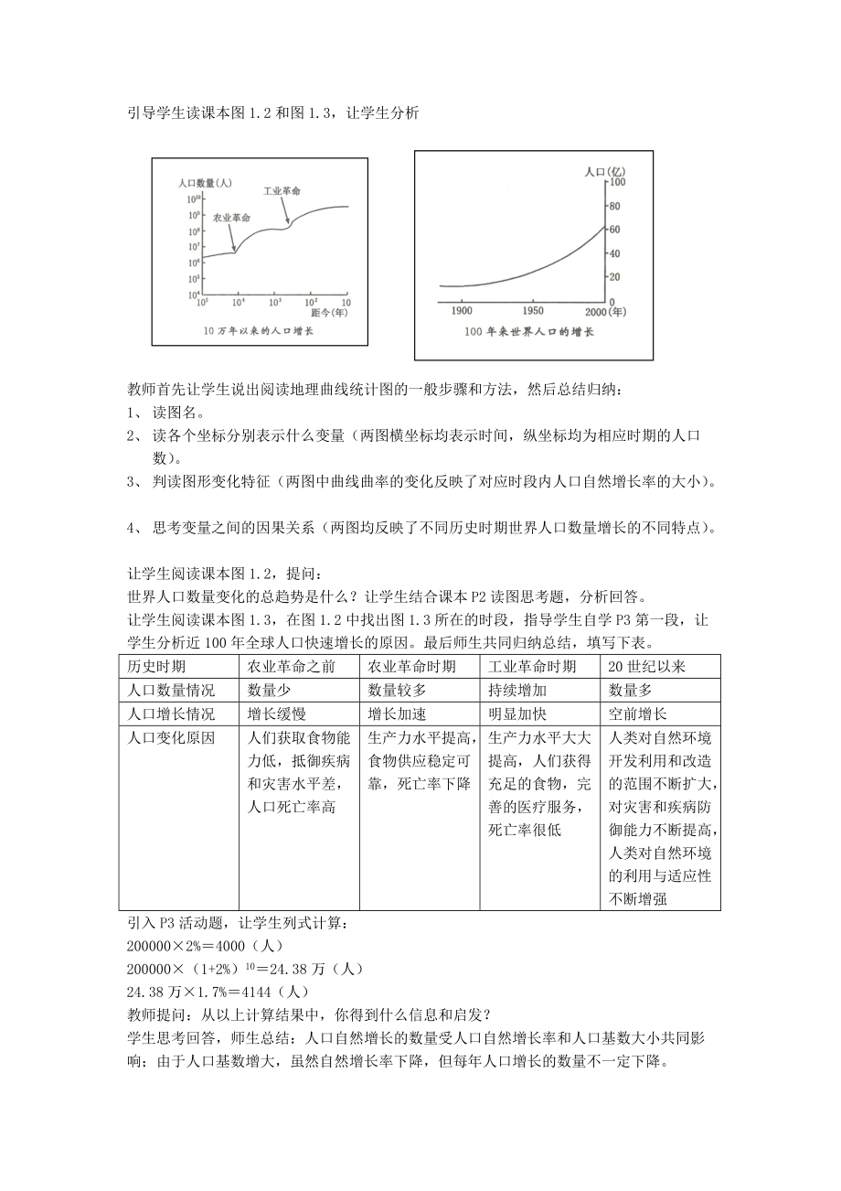 高中地理 1.1 人口的数量变化教案 新人教版必修.doc_第2页