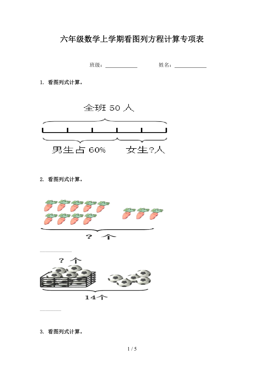 六年级数学上学期看图列方程计算专项表.doc_第1页