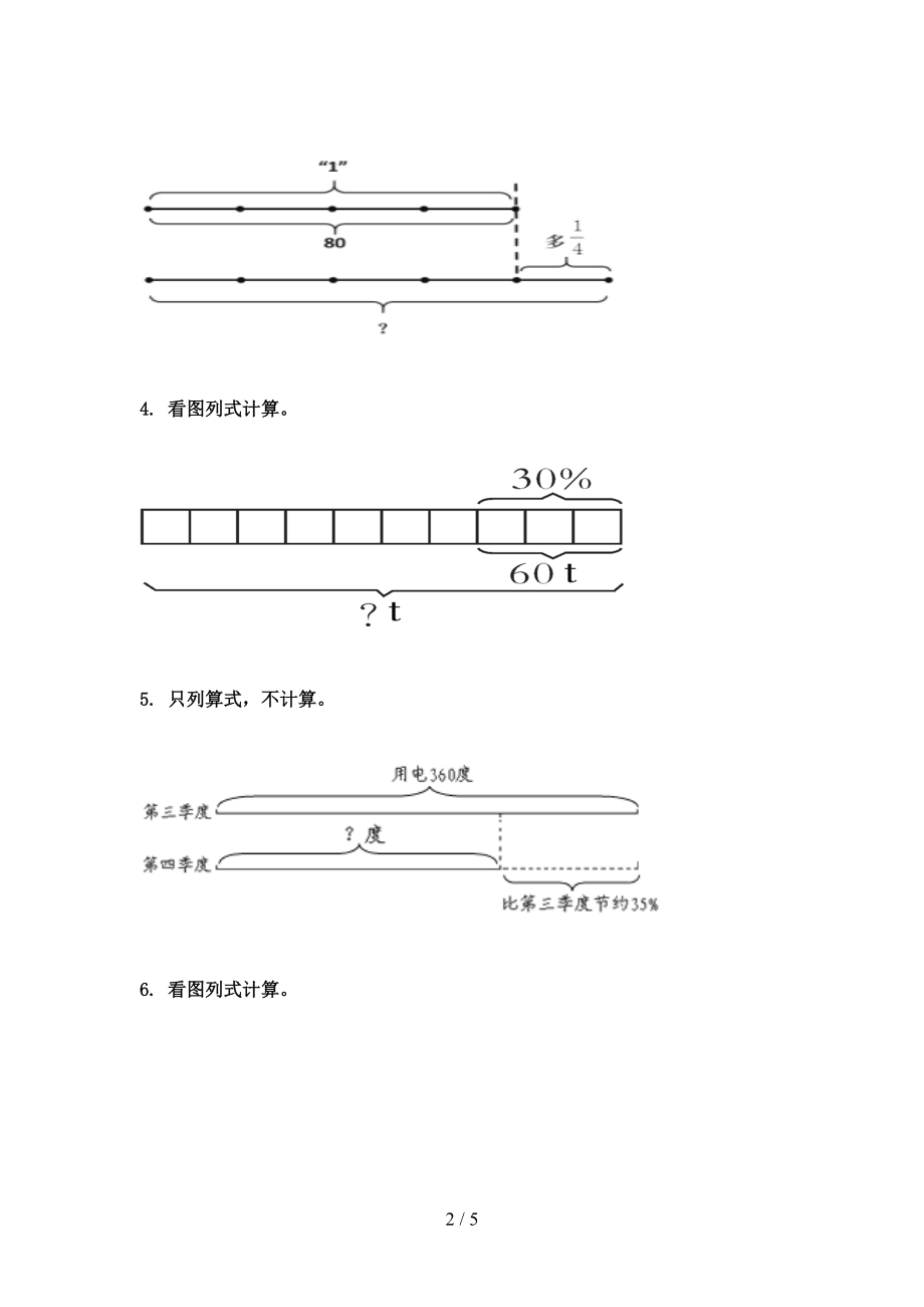 六年级数学上学期看图列方程计算专项表.doc_第2页