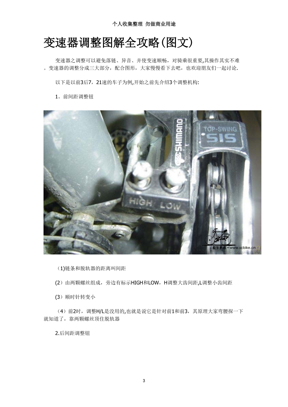 变速器调整图解全攻略.doc_第3页