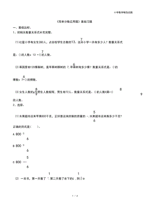 《简单分数应用题》基础习题1.docx