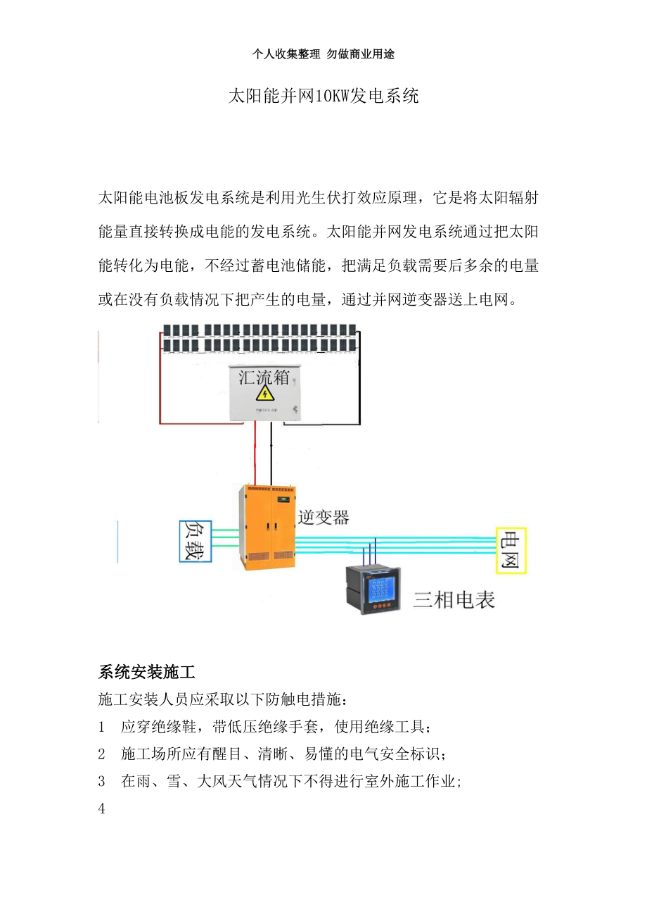 太阳能并网KW发电系统安装修改完善.doc...doc_第3页