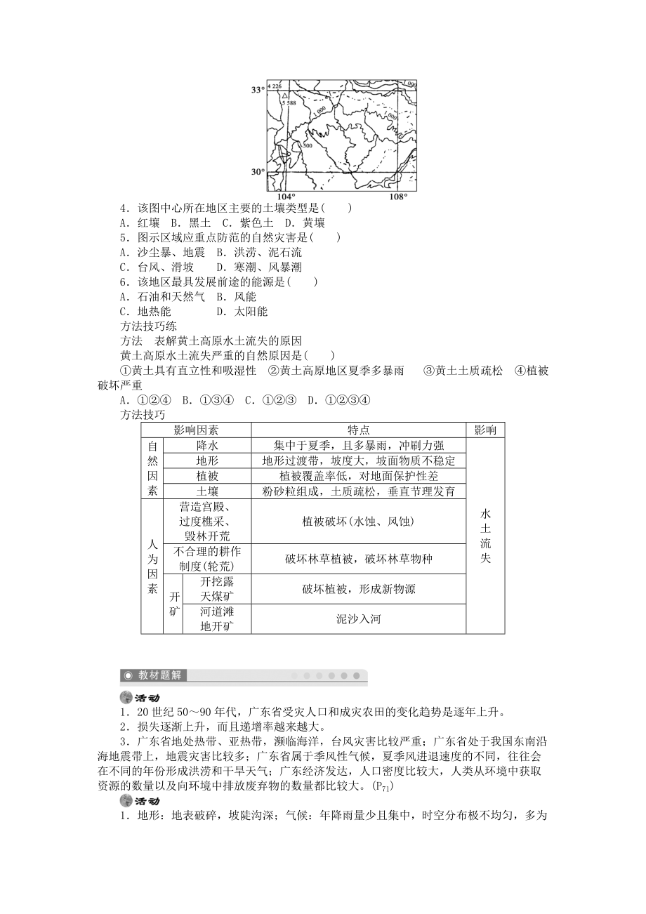 高中地理 3.2 我国自然灾害多发区的环境特点学案.doc_第2页