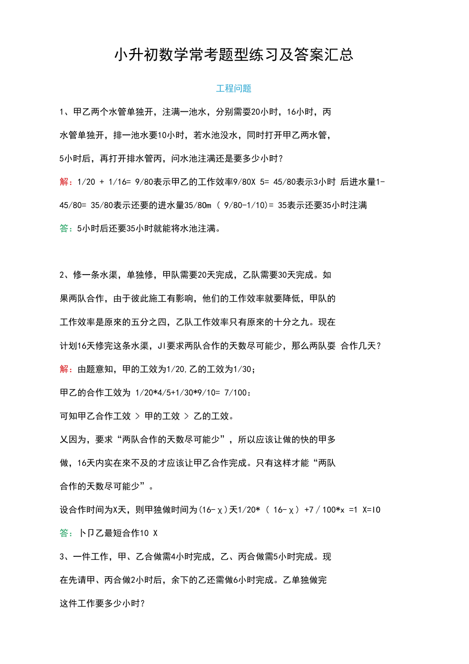 2020小升初数学常考题型练习及答案汇总.docx_第1页