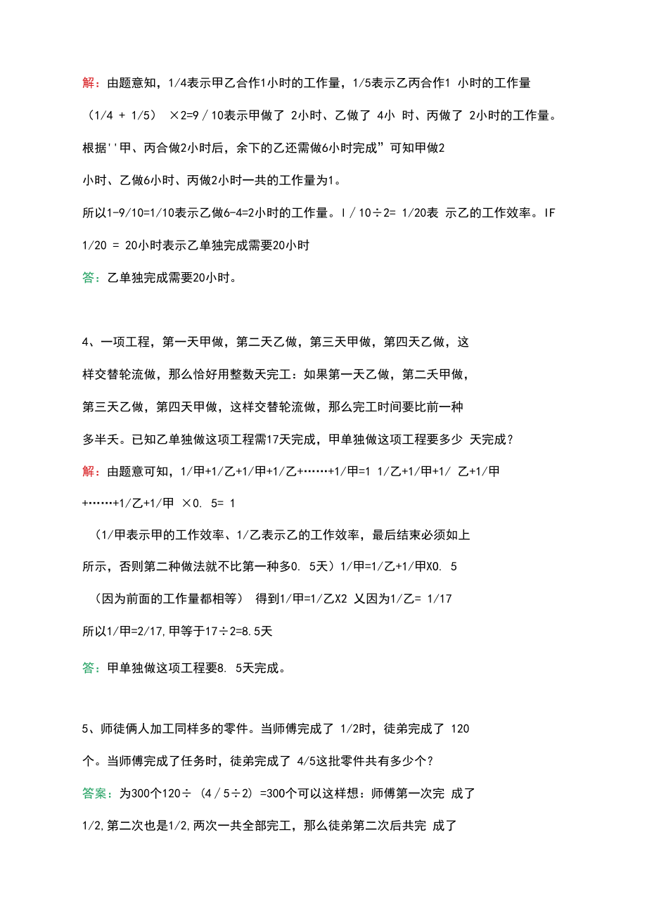 2020小升初数学常考题型练习及答案汇总.docx_第2页