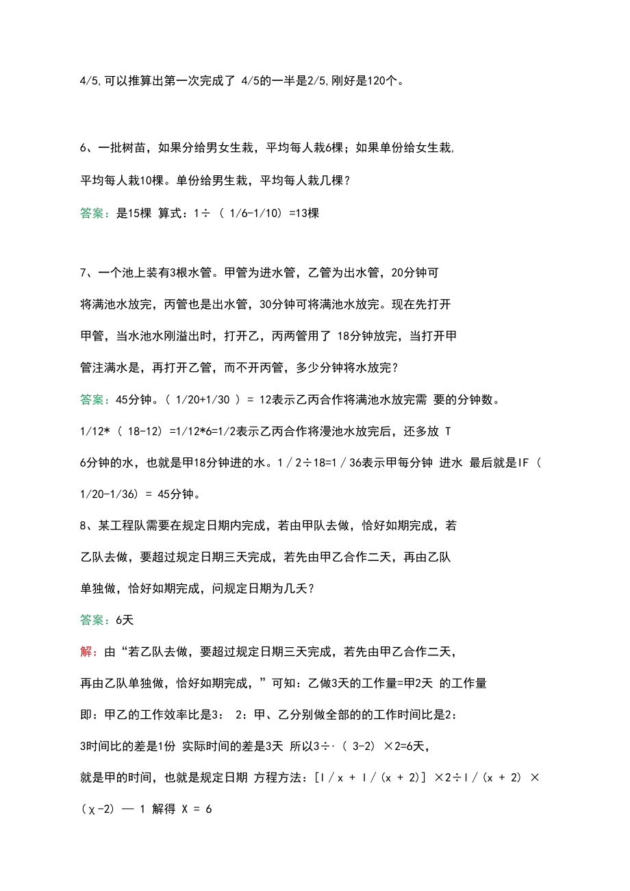 2020小升初数学常考题型练习及答案汇总.docx_第3页