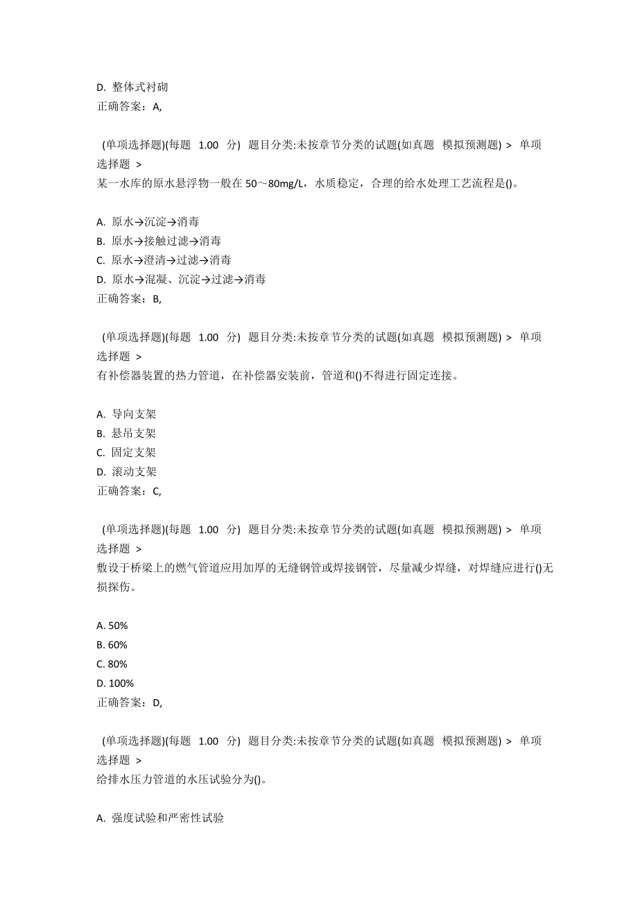 2021年二级建造师《市政工程》预测试卷一1(1).docx_第2页