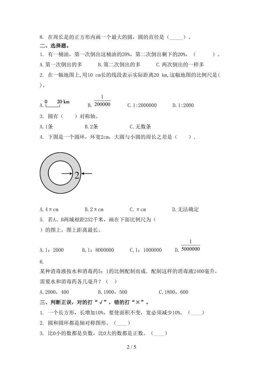 六年级数学上册期中考试完整版北师大版.doc_第2页