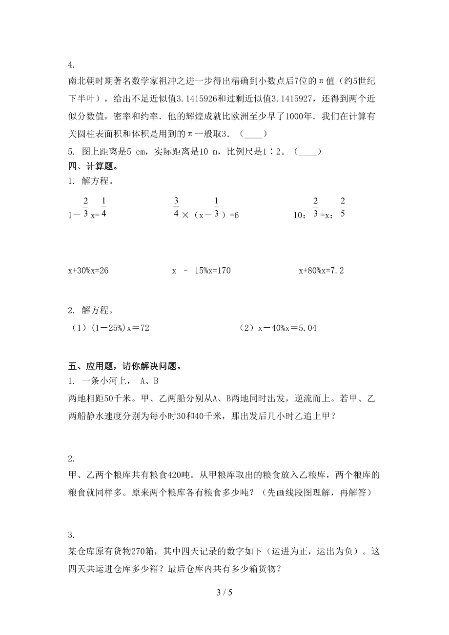 六年级数学上册期中考试完整版北师大版.doc_第3页