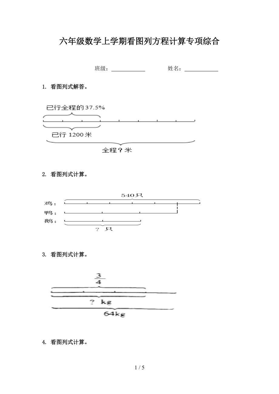 六年级数学上学期看图列方程计算专项综合.doc_第1页