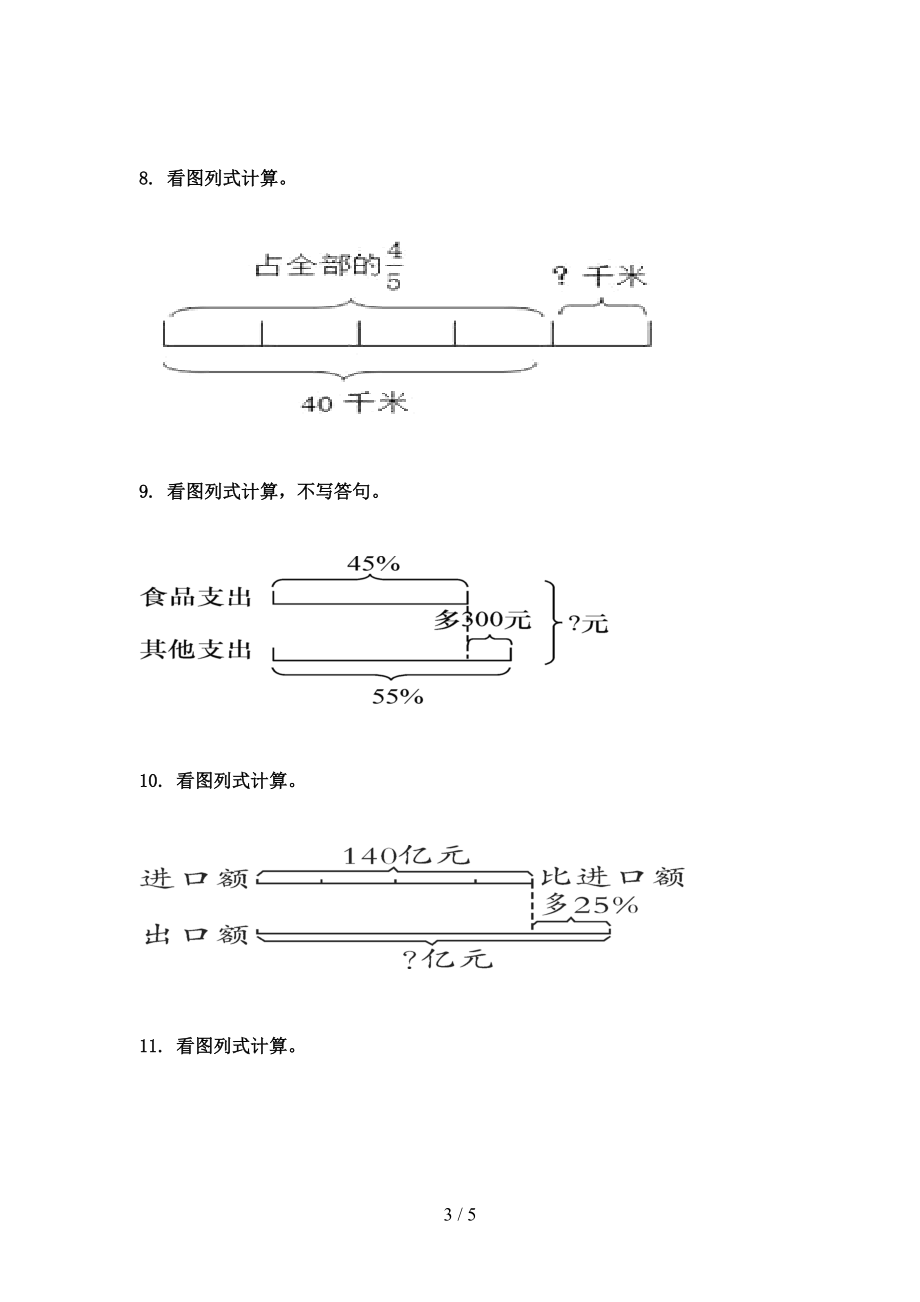 六年级数学上学期看图列方程计算专项综合.doc_第3页