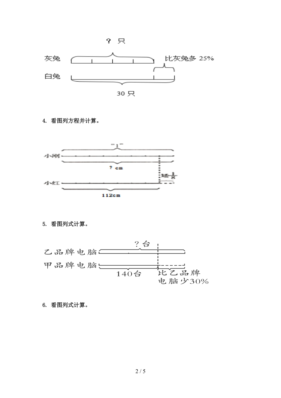 六年级数学上册看图列方程计算专项精编沪教版.doc_第2页