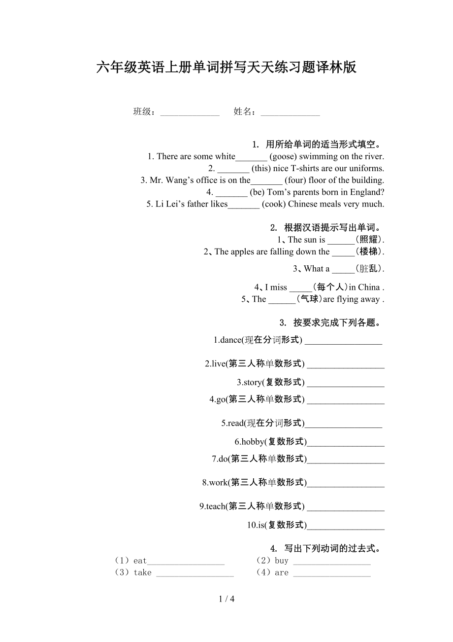 六年级英语上册单词拼写天天练习题译林版.doc_第1页