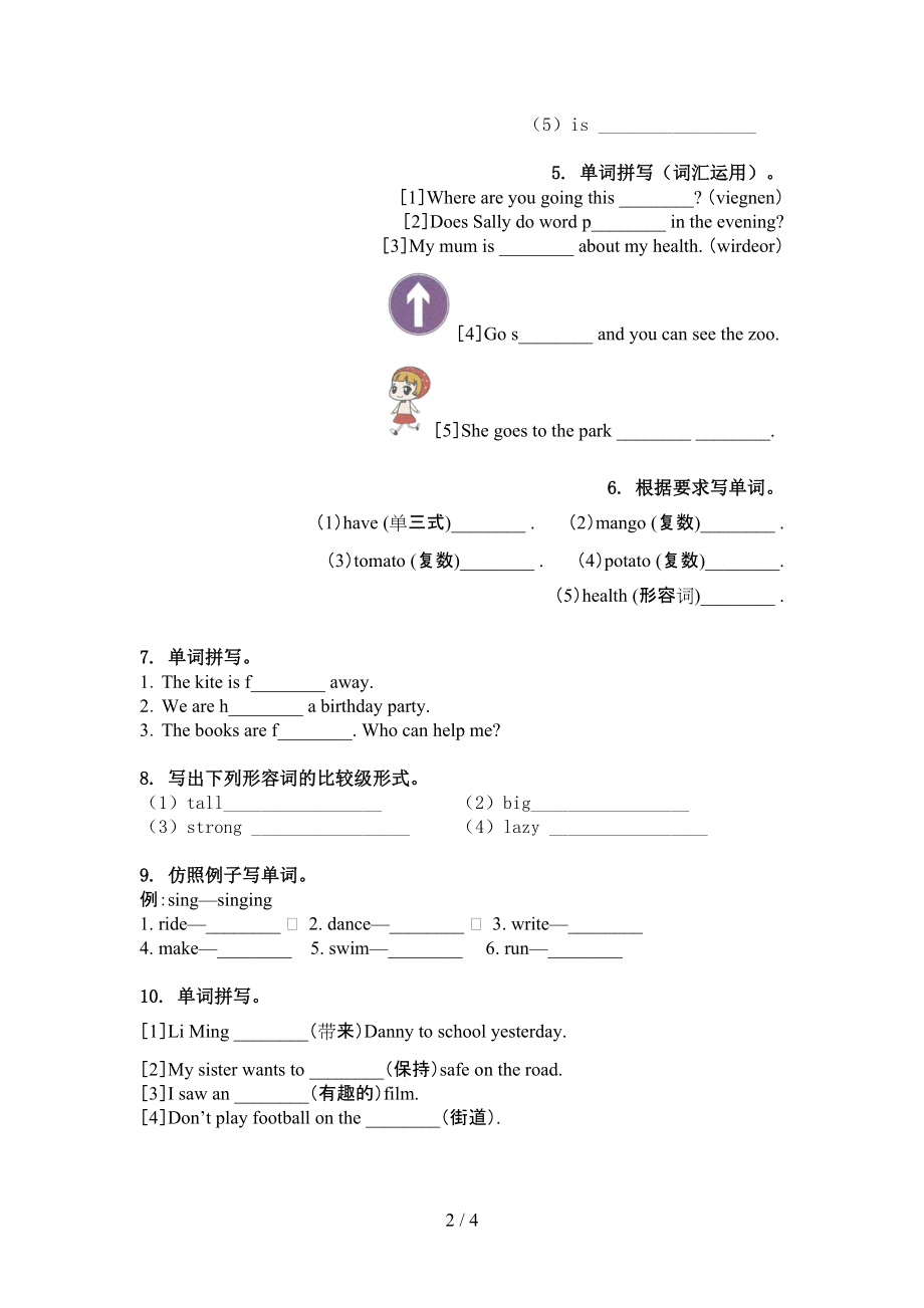 六年级英语上册单词拼写天天练习题译林版.doc_第2页