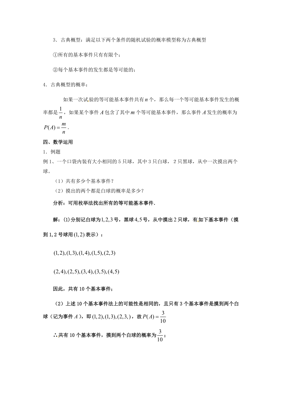 高中数学 3.2《古典概型》教案（1） 苏教版必修.doc_第2页