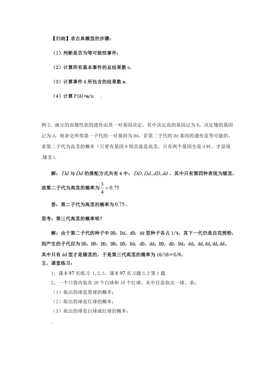 高中数学 3.2《古典概型》教案（1） 苏教版必修.doc_第3页