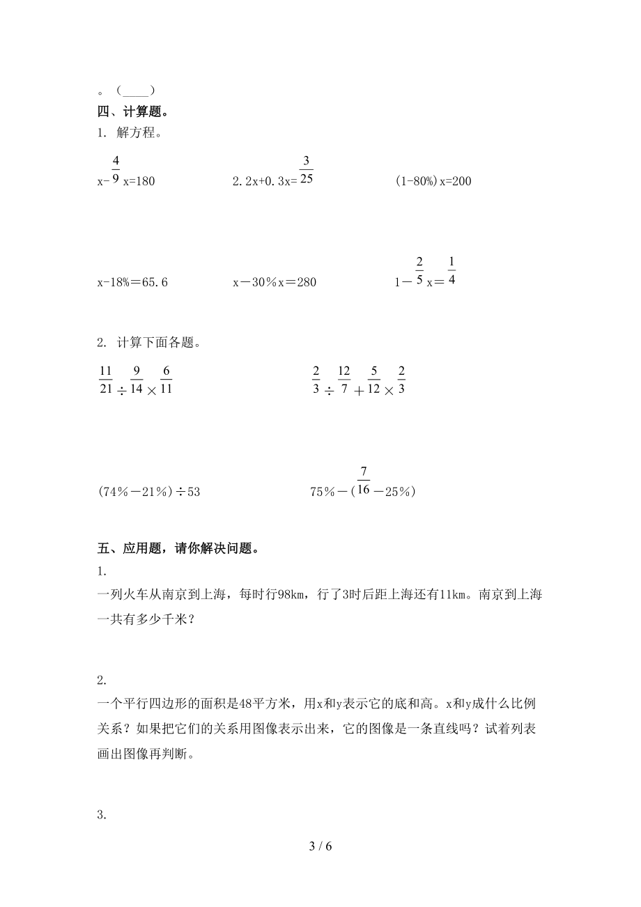 六年级数学2021年小学上册第二次月考考试重点知识检测浙教版.doc_第3页