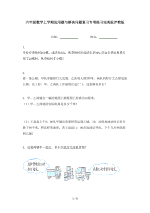 六年级数学上学期应用题与解决问题复习专项练习完美版沪教版.doc