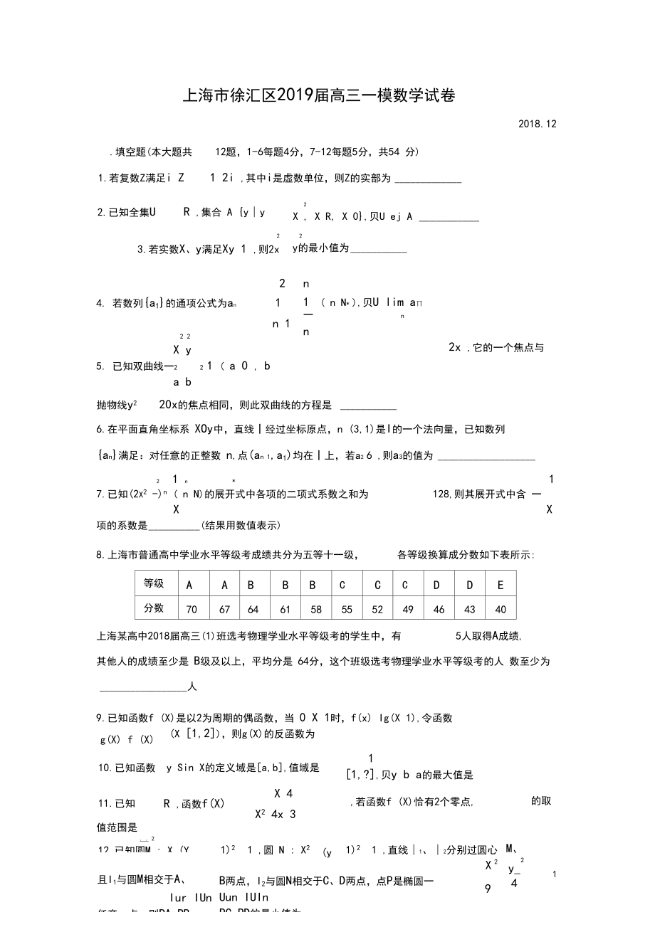 2019徐汇数学一模.docx_第1页