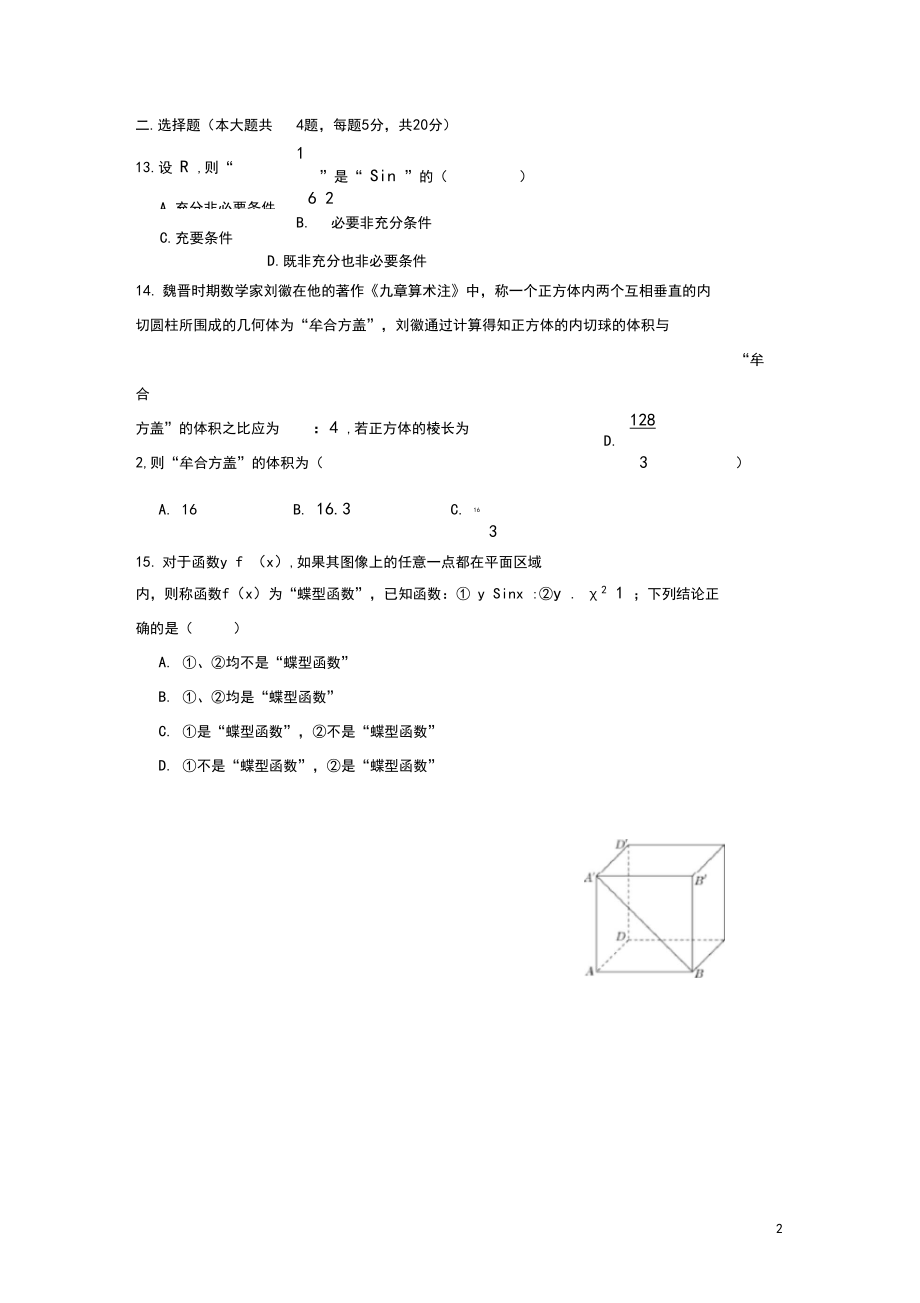 2019徐汇数学一模.docx_第2页