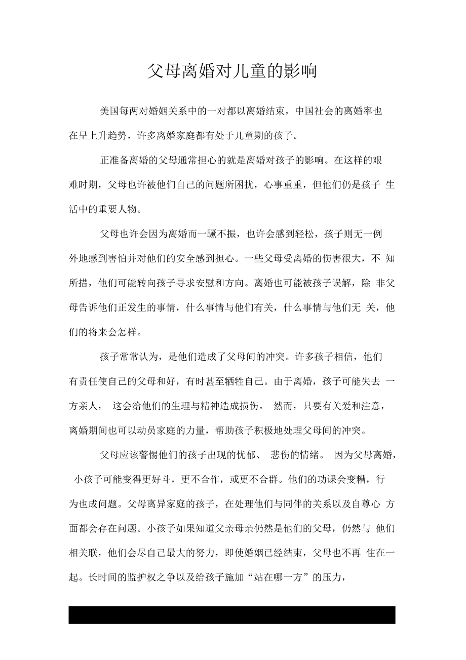 父母离婚对儿童的影响.docx_第1页