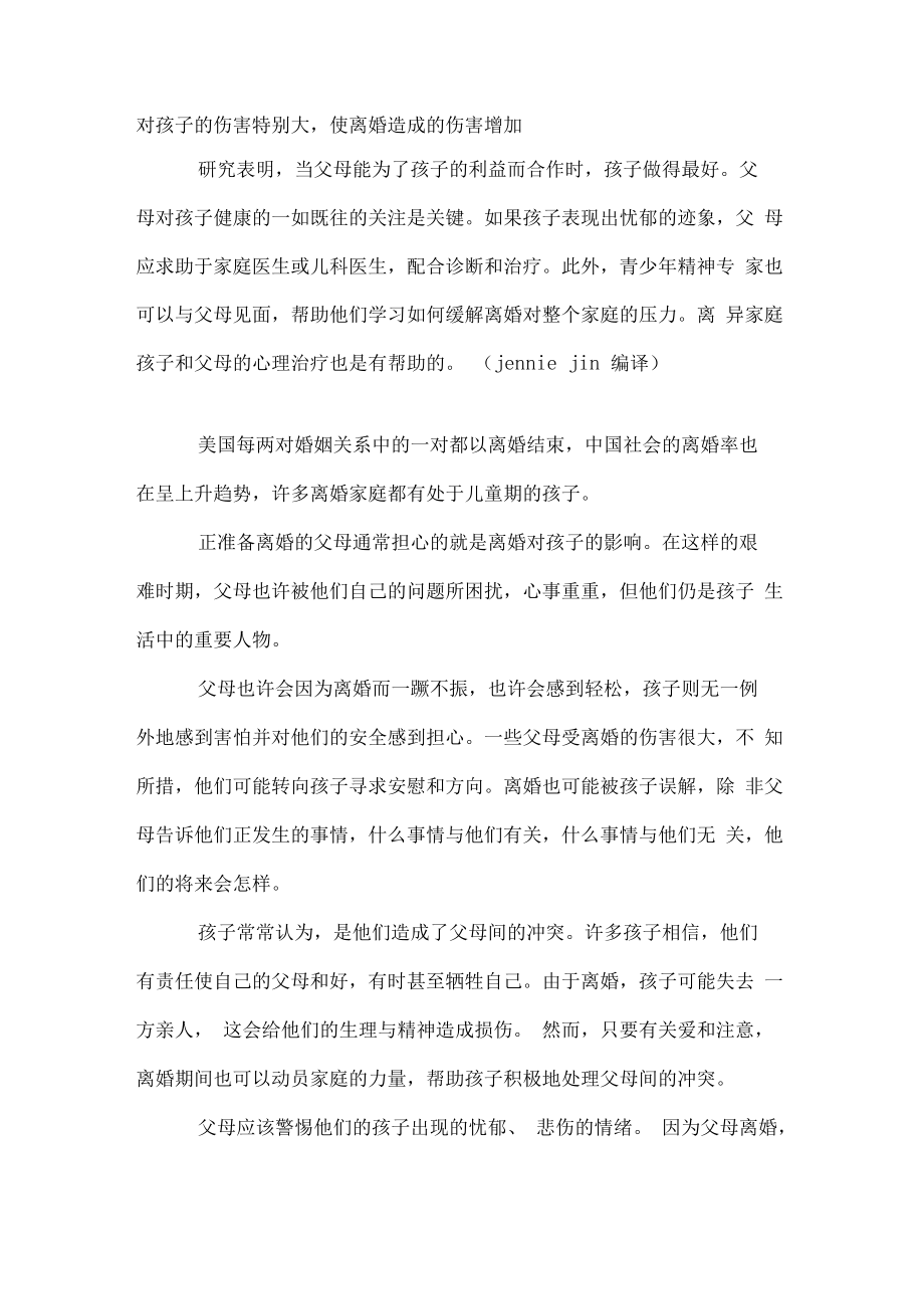 父母离婚对儿童的影响.docx_第2页