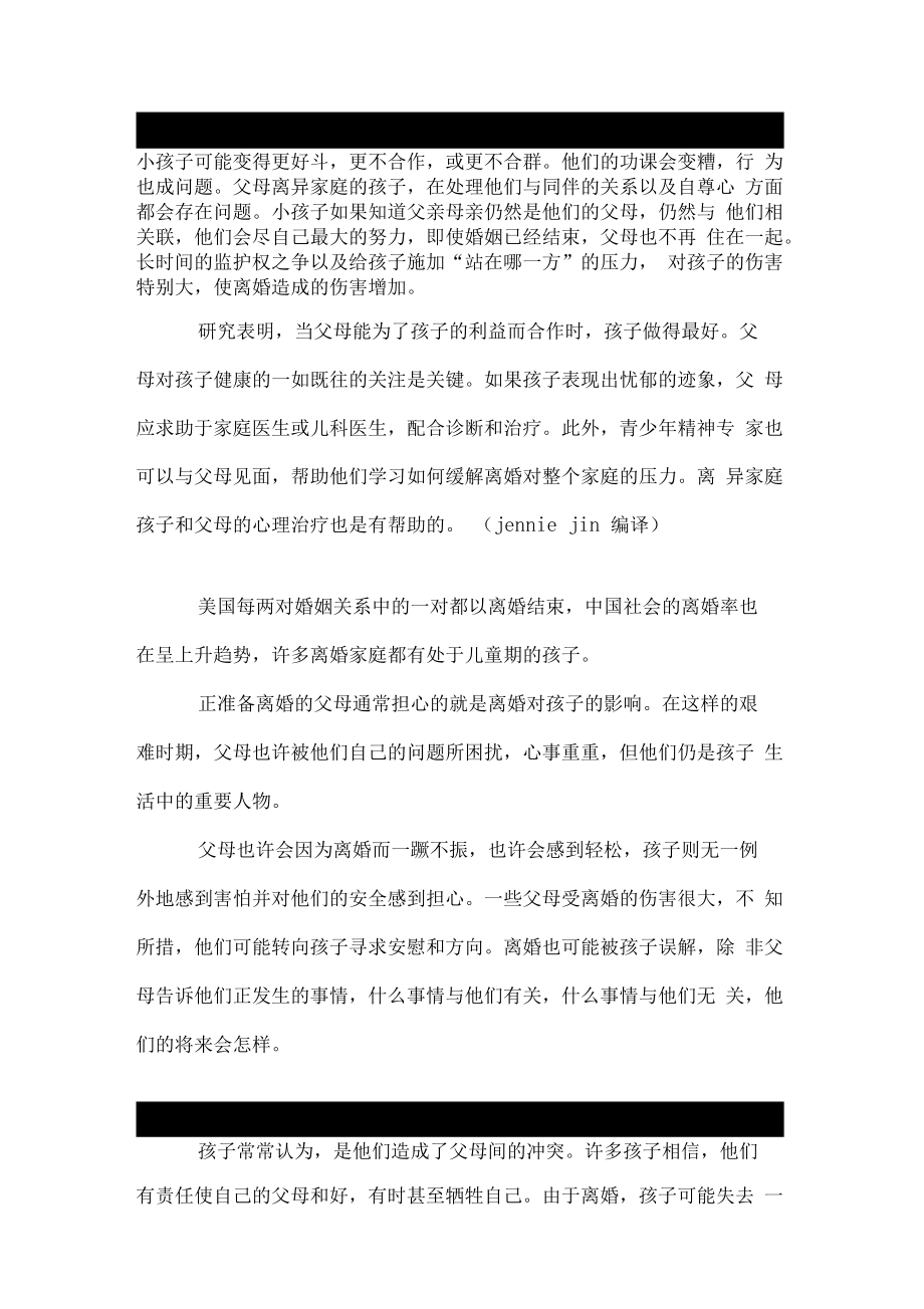 父母离婚对儿童的影响.docx_第3页