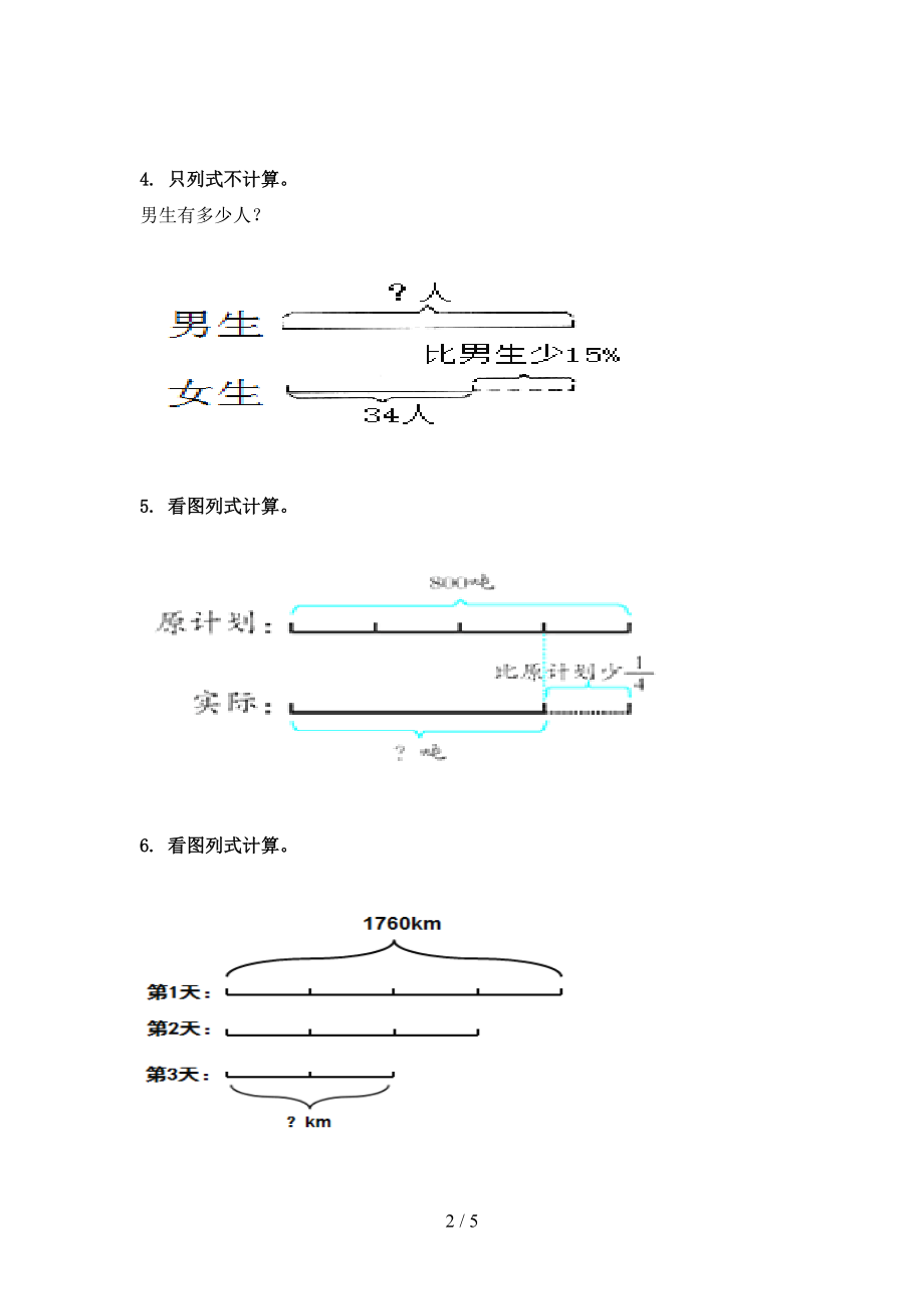 六年级数学上册看图列方程计算过关专项题冀教版.doc_第2页