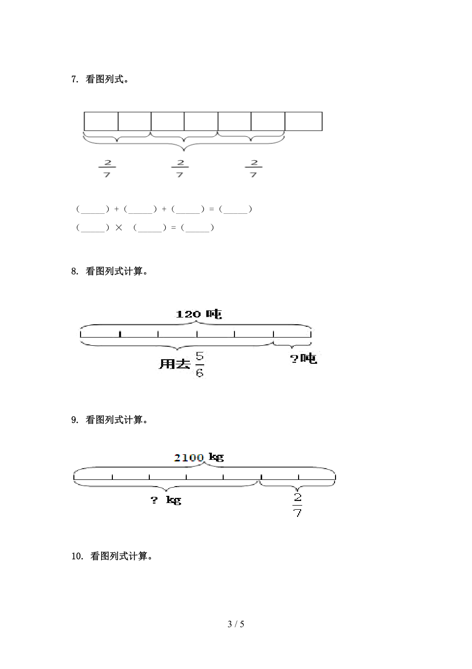 六年级数学上册看图列方程计算过关专项题冀教版.doc_第3页