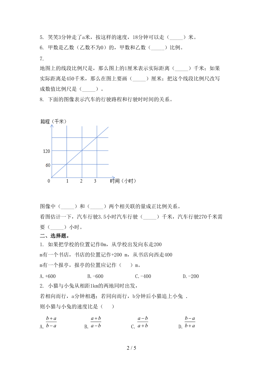 六年级数学2021上册第一次月考竞赛知识测试考试浙教版.doc_第2页