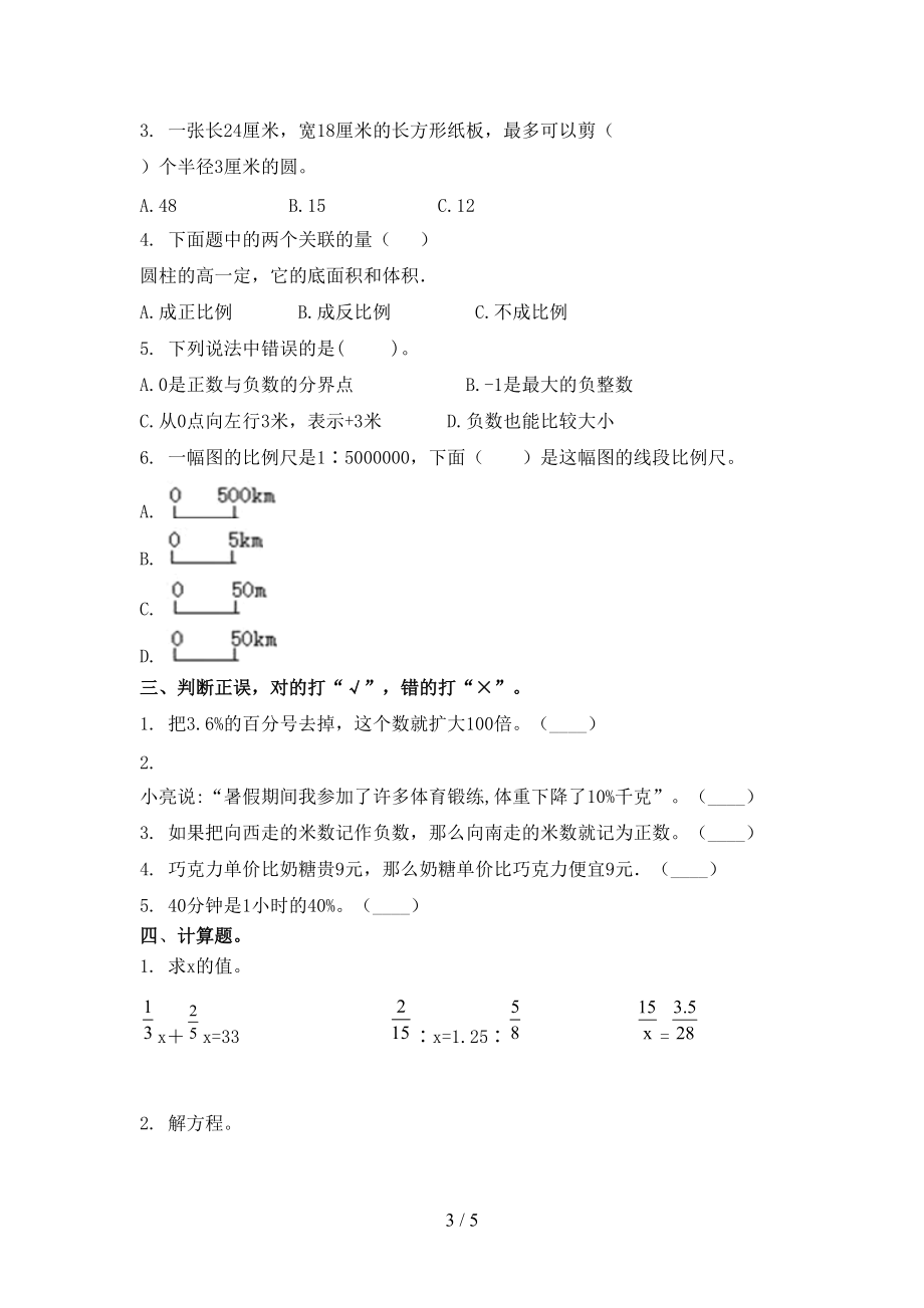 六年级数学2021上册第一次月考竞赛知识测试考试浙教版.doc_第3页