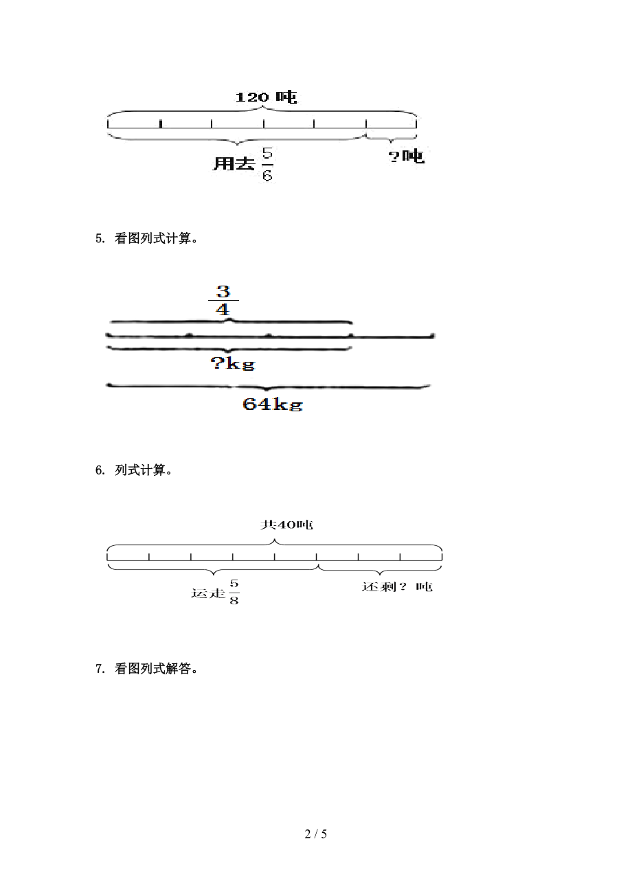 六年级数学上学期看图列方程计算专项（真题）冀教版.doc_第2页