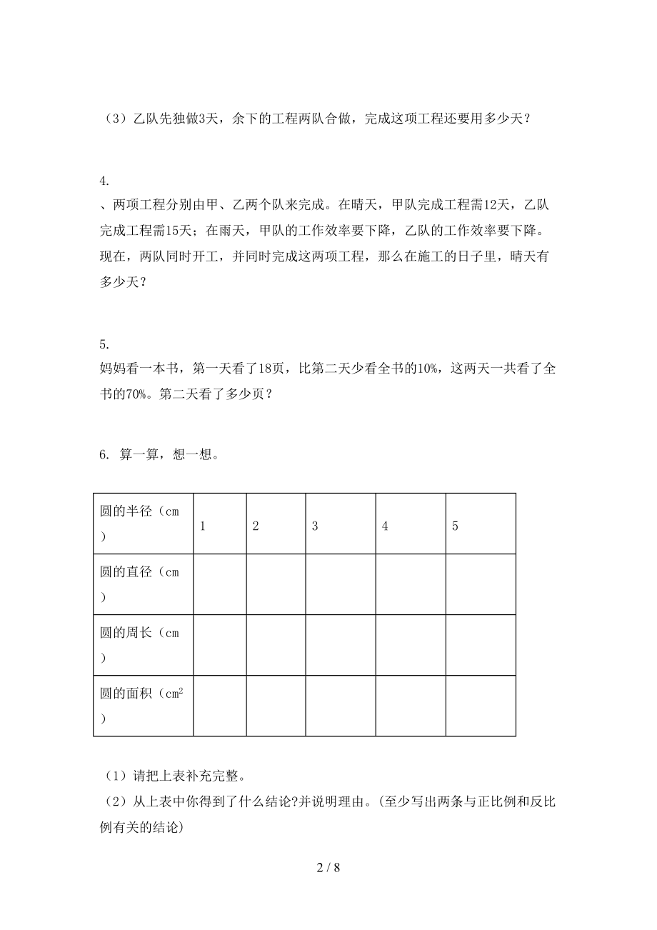 六年级数学上册应用题与解决问题专项完整版部编人教版.doc_第2页