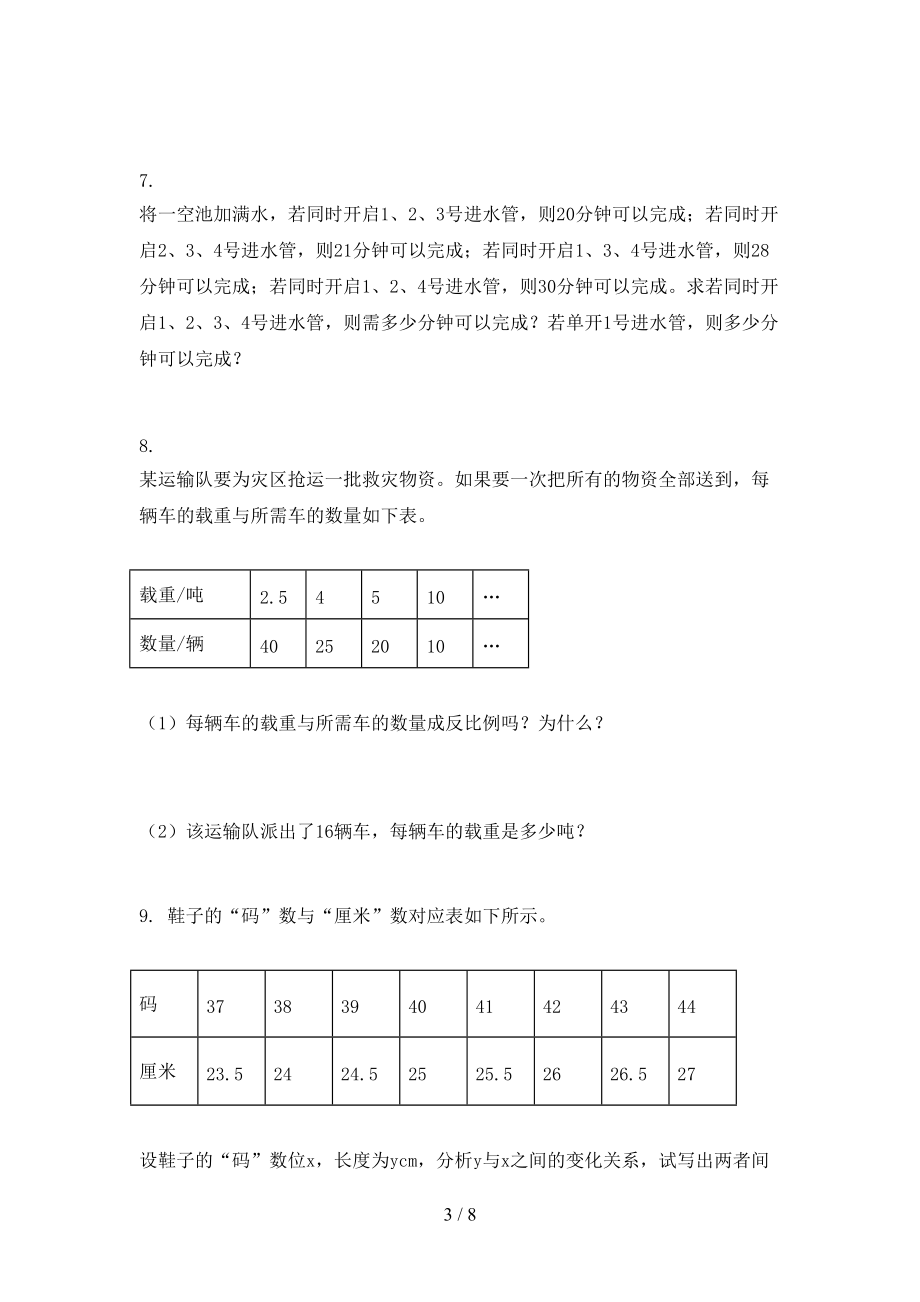 六年级数学上册应用题与解决问题专项完整版部编人教版.doc_第3页