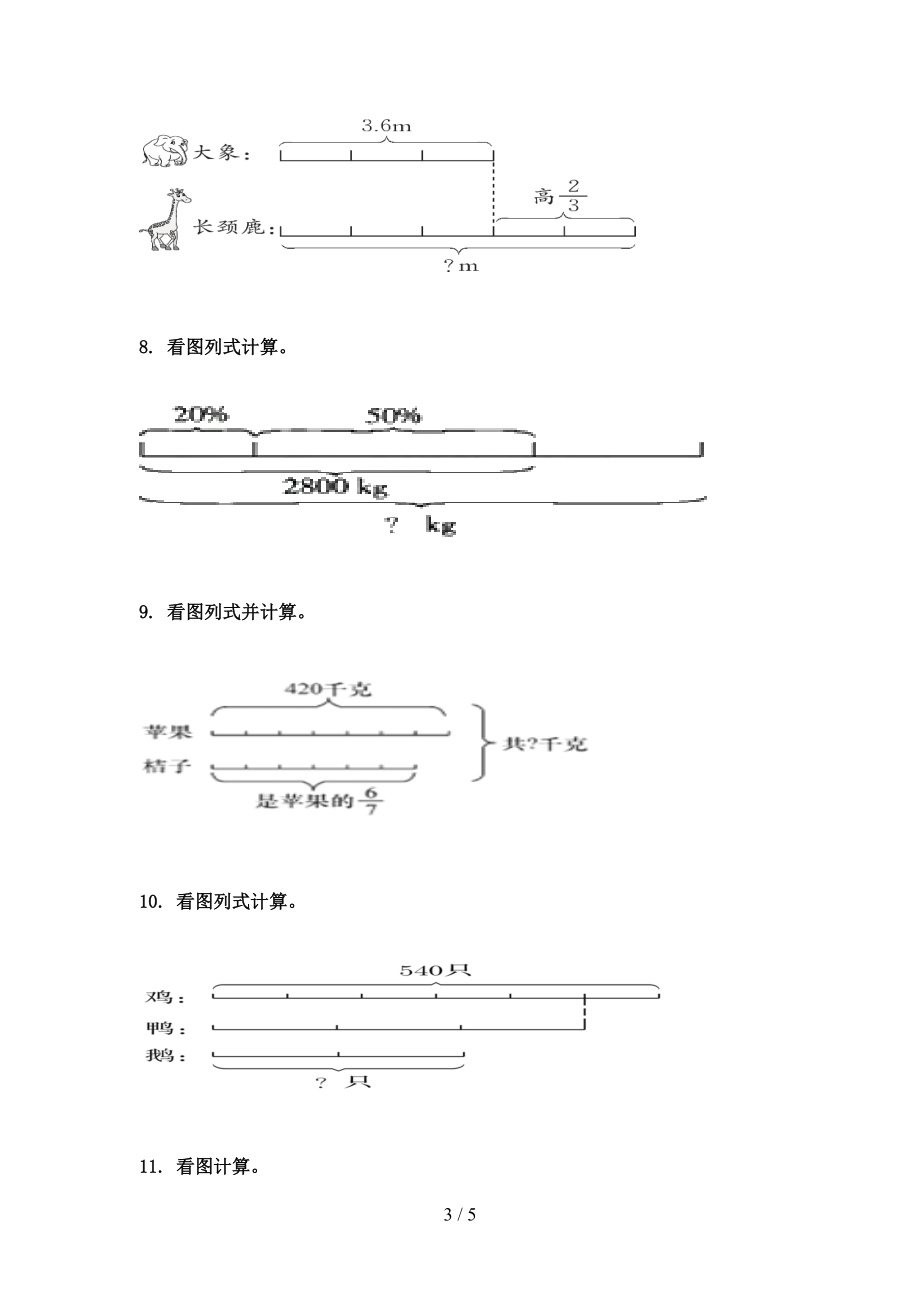 六年级数学上学期看图列方程计算专项基础.doc_第3页