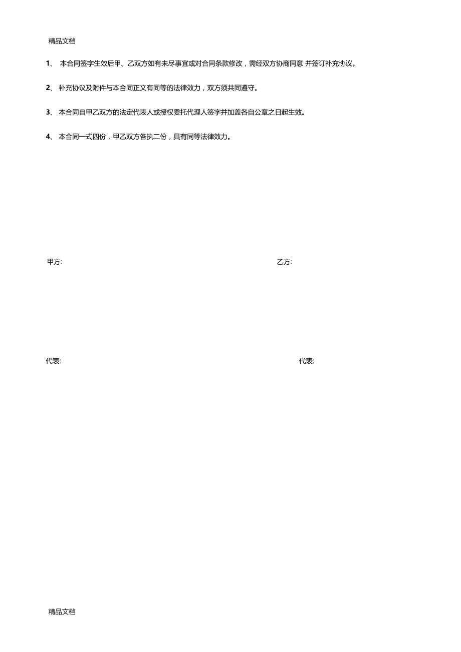 最新建筑物拆除合同书范本资料.docx_第3页