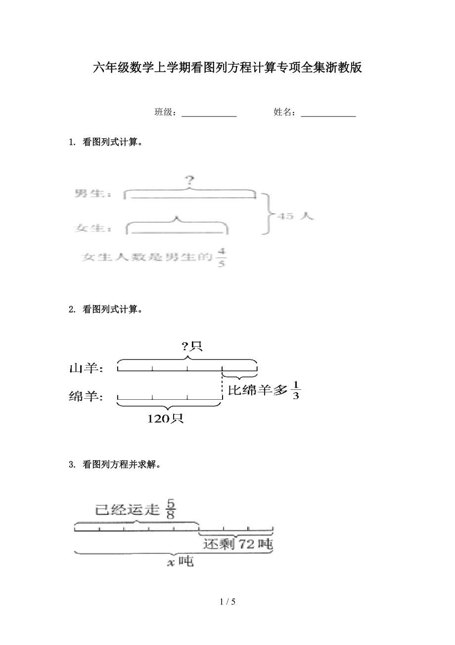 六年级数学上学期看图列方程计算专项全集浙教版.doc_第1页