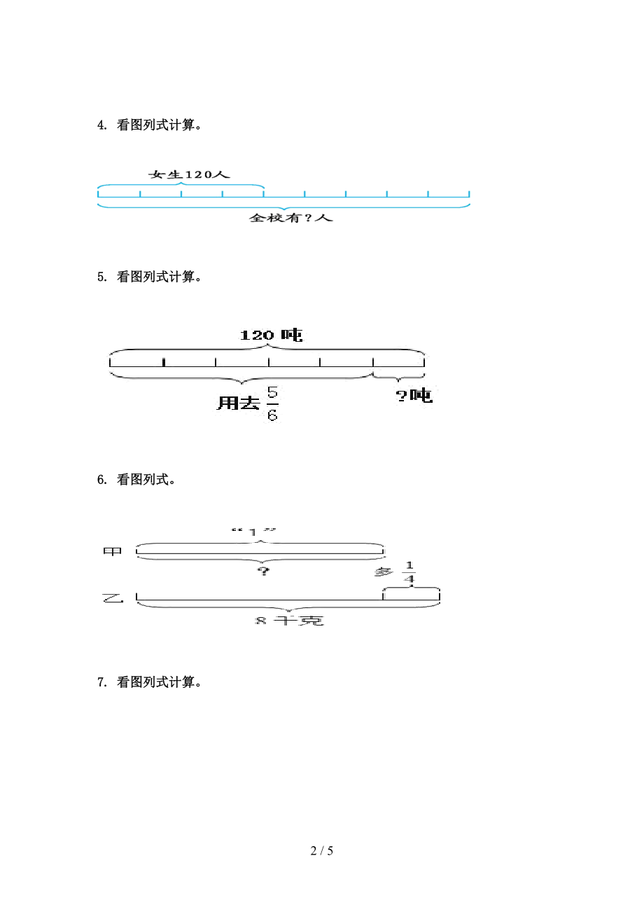 六年级数学上学期看图列方程计算专项全集浙教版.doc_第2页