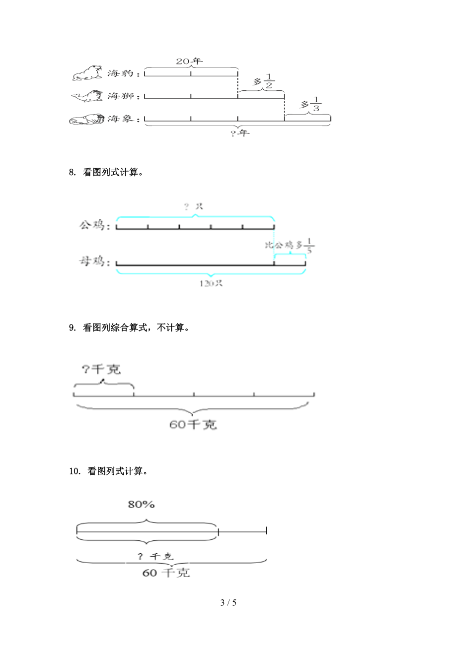 六年级数学上学期看图列方程计算专项全集浙教版.doc_第3页