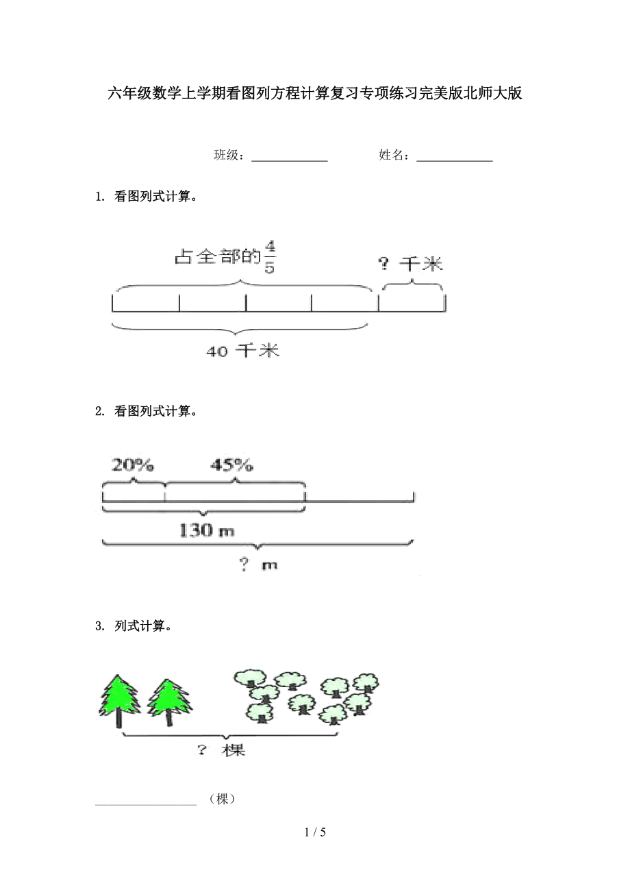 六年级数学上学期看图列方程计算复习专项练习完美版北师大版.doc_第1页