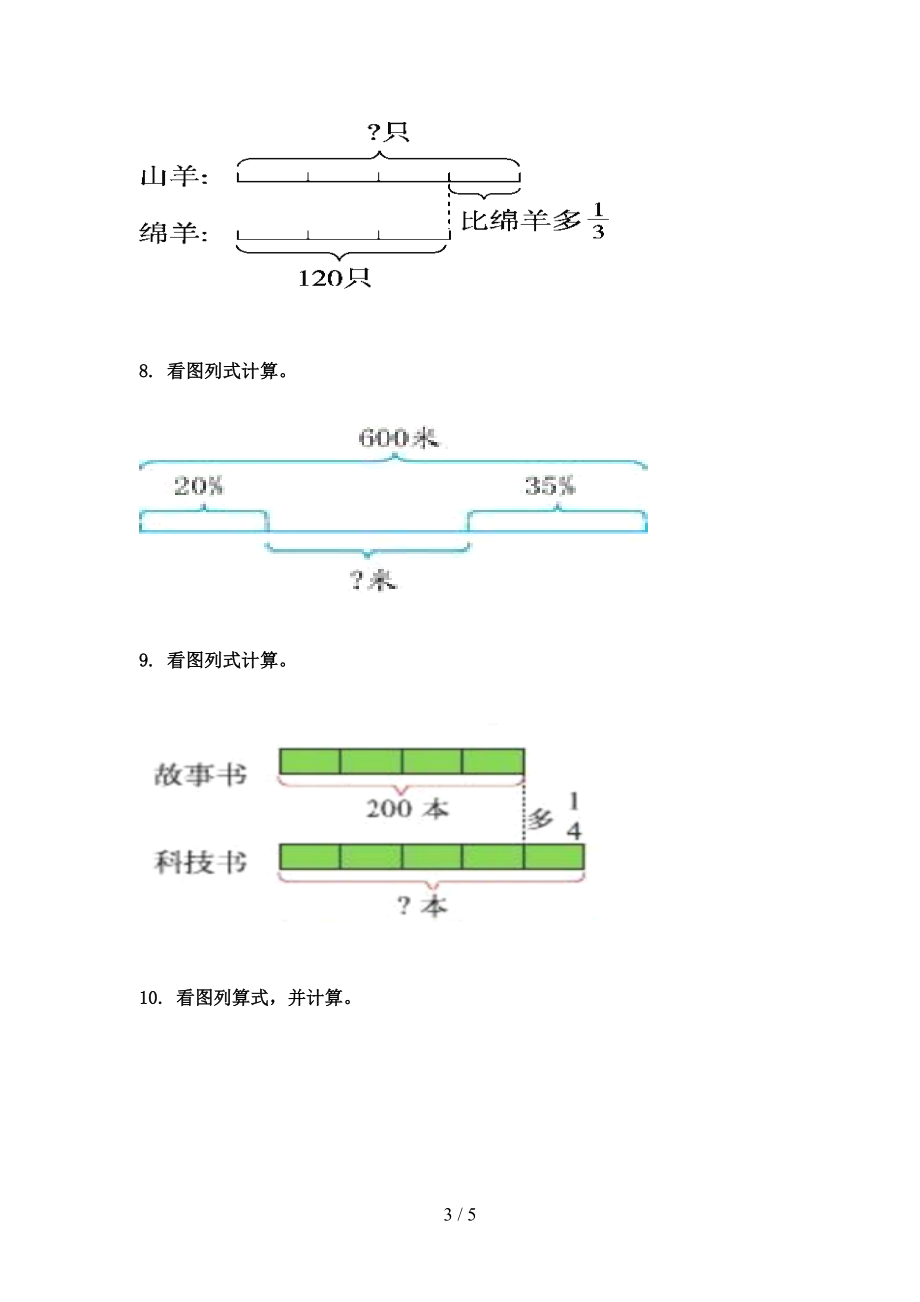 六年级数学上学期看图列方程计算复习专项练习完美版北师大版.doc_第3页