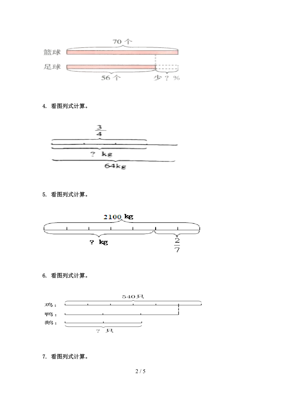 六年级数学上册看图列方程计算专项题西师大版.doc_第2页