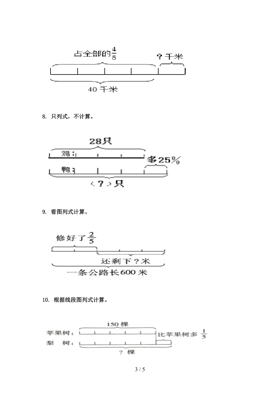 六年级数学上册看图列方程计算专项题西师大版.doc_第3页