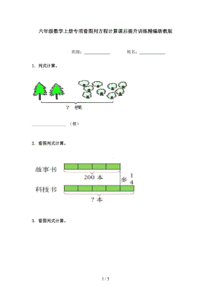 六年级数学上册专项看图列方程计算课后提升训练精编浙教版.doc