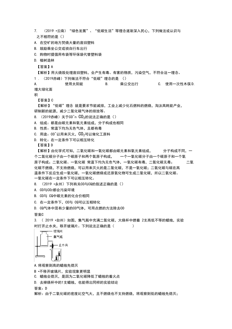 2019考点16二氧化碳和一氧化碳性质及用途.docx_第1页