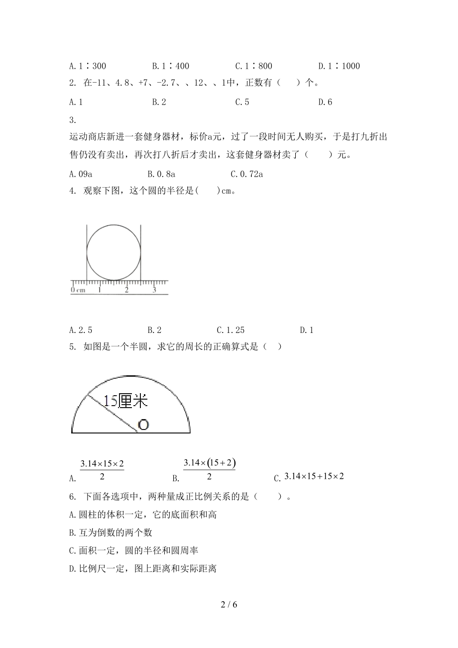 六年级数学上册期末考试综合知识检测西师大版.doc_第2页