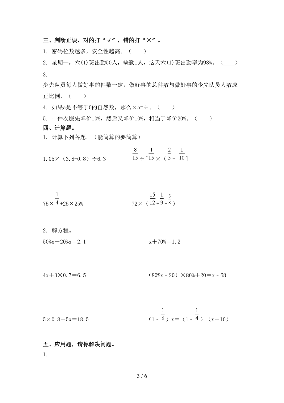 六年级数学上册期末考试综合知识检测西师大版.doc_第3页