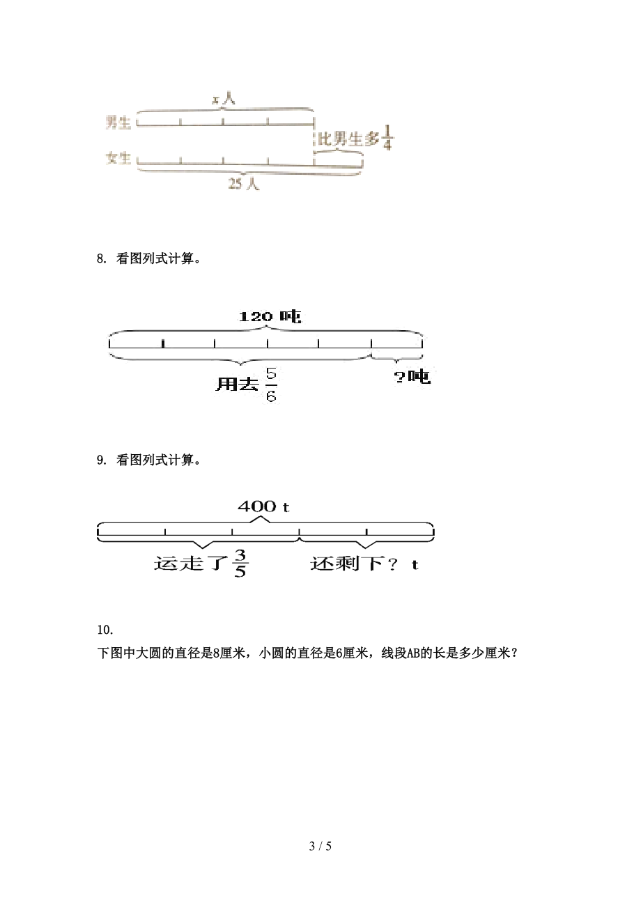 六年级数学上册看图列方程计算专项强化.doc_第3页