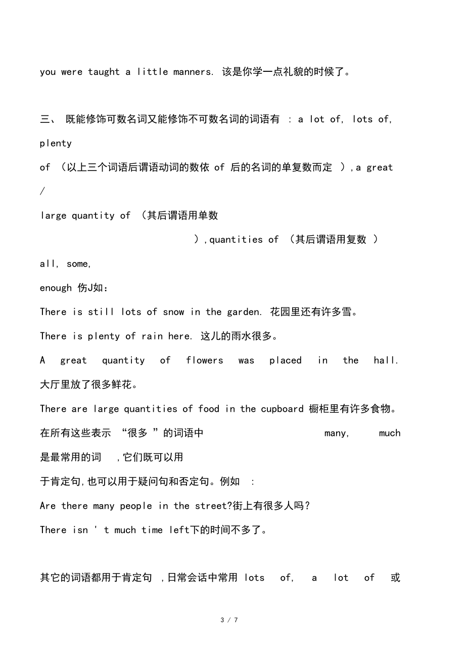 专四考点：修饰可数名词和不可数名词词.docx_第3页